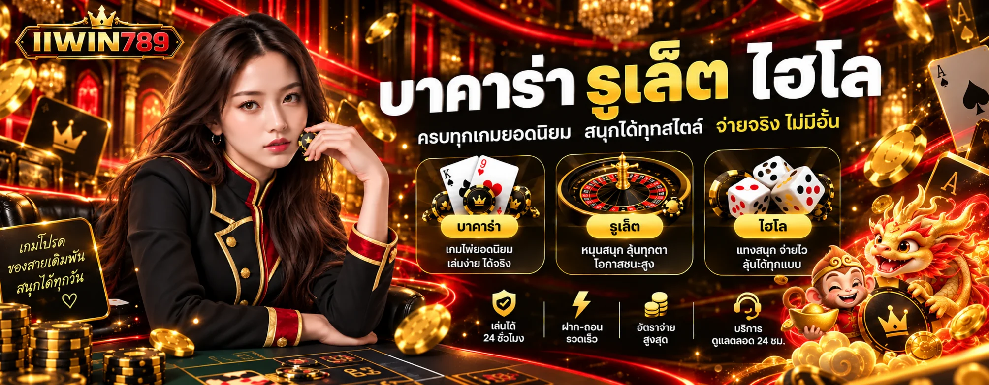 แบนเนอร์ IIWIN789 คาสิโนออนไลน์พร้อมบาคาร่าและรูเล็ต