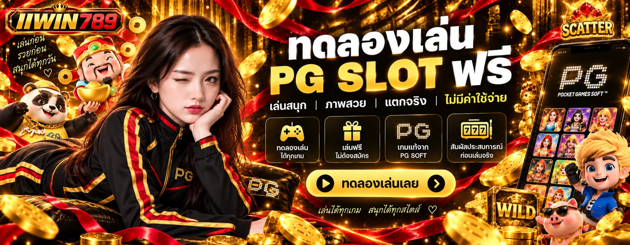 แบนเนอร์ IIWIN789 ทดลองเล่น PG SLOT ฟรี
