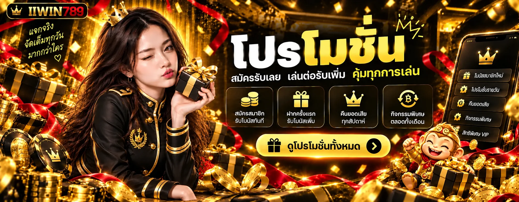แบนเนอร์ IIWIN789 โปรโมชั่นและโบนัสสมาชิก