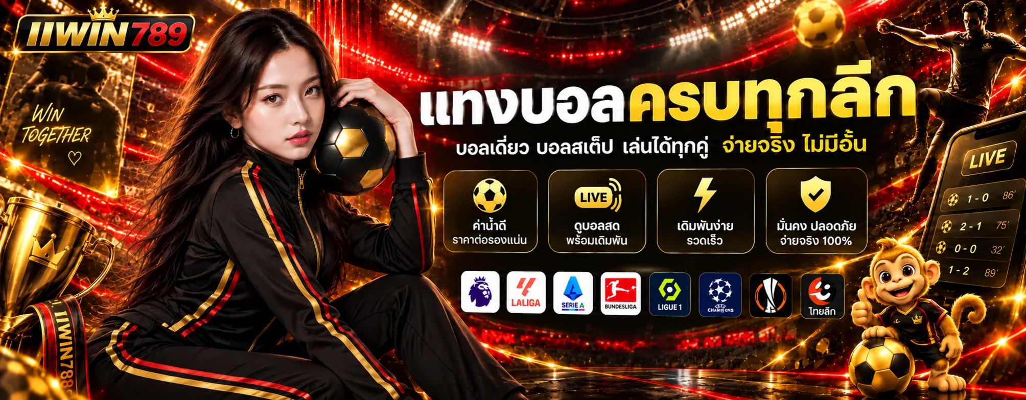 แบนเนอร์ IIWIN789 กีฬาและหน้าผลบอลสด